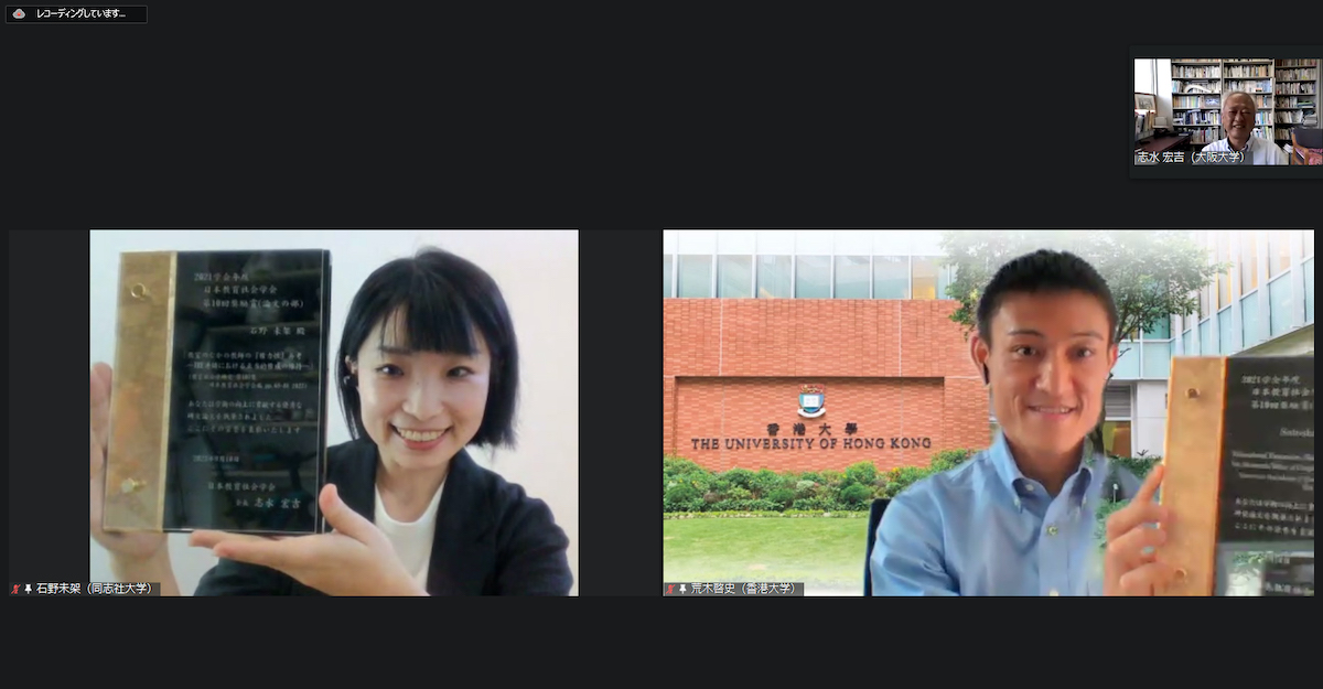 石野未架さんと荒木啓史さんが2021年度日本教育社会学会第10回奨励賞（論文の部）を受賞されました。