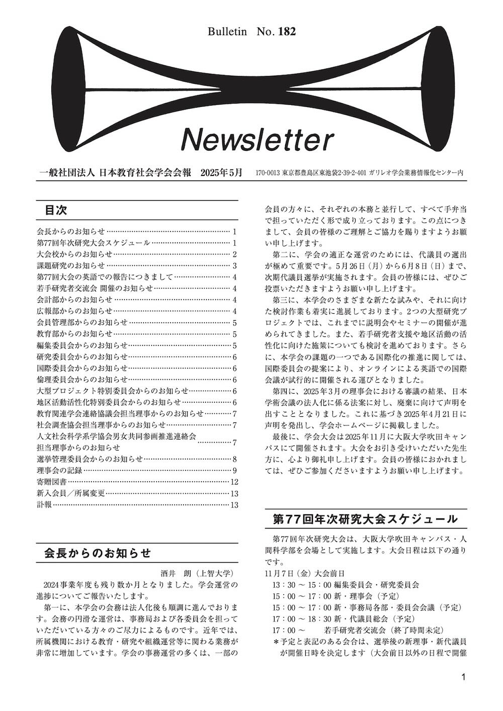 ブリテン第182号