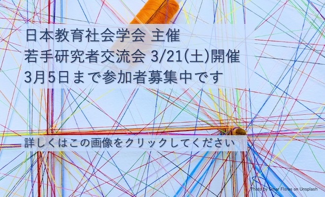 若手研究者交流会